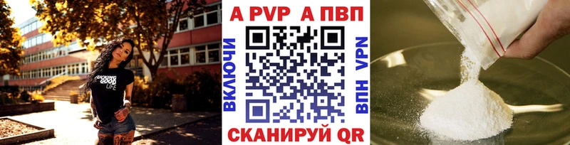 Альфа ПВП VHQ  Каспийск 